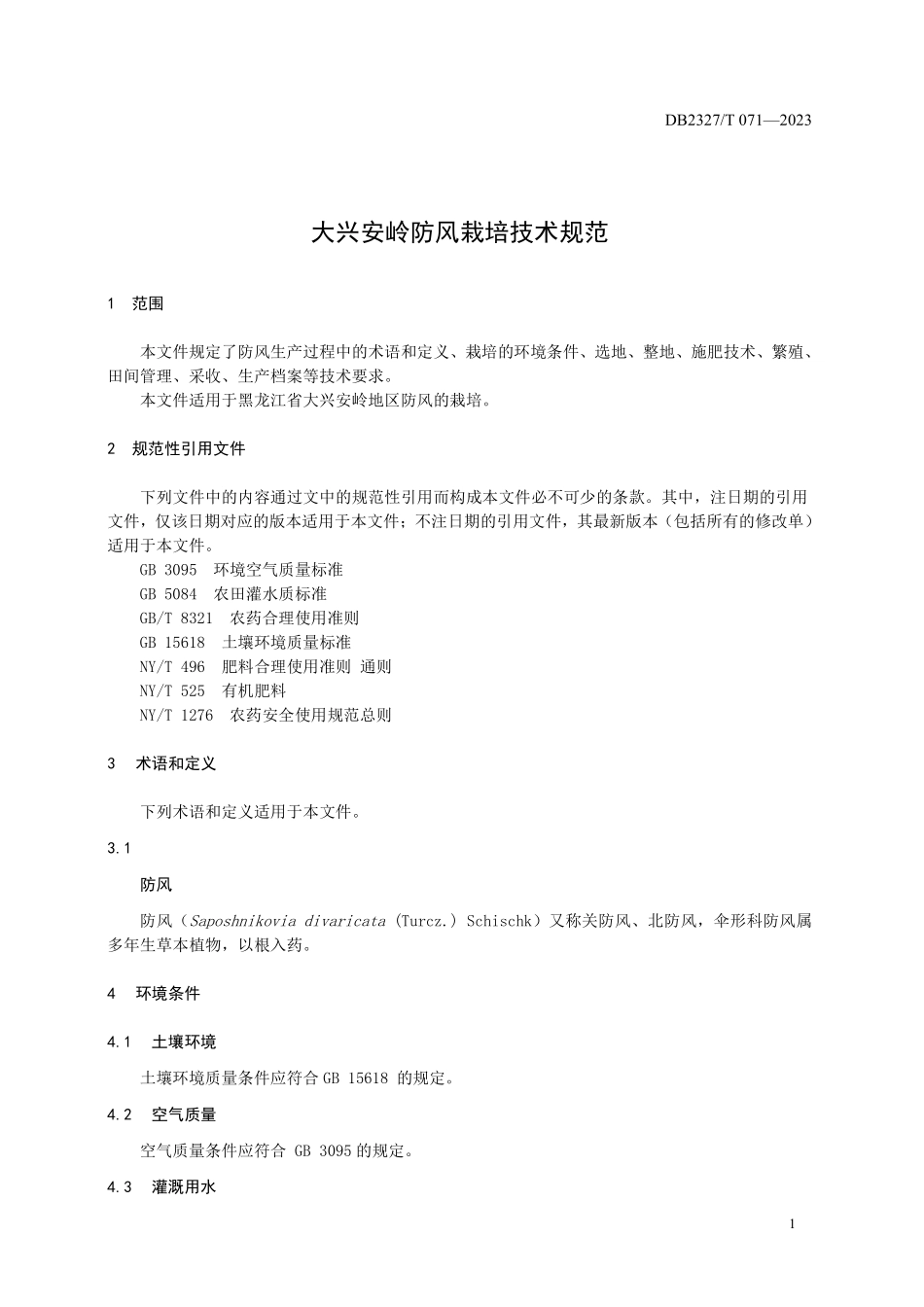 DB2327T 071-2023 大兴安岭防风栽培技术规范.pdf_第3页