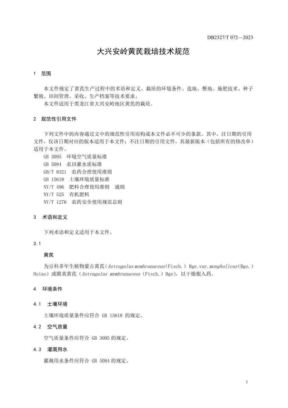 DB2327T 072-2023 大兴安岭黄芪栽培技术规范.pdf_第3页