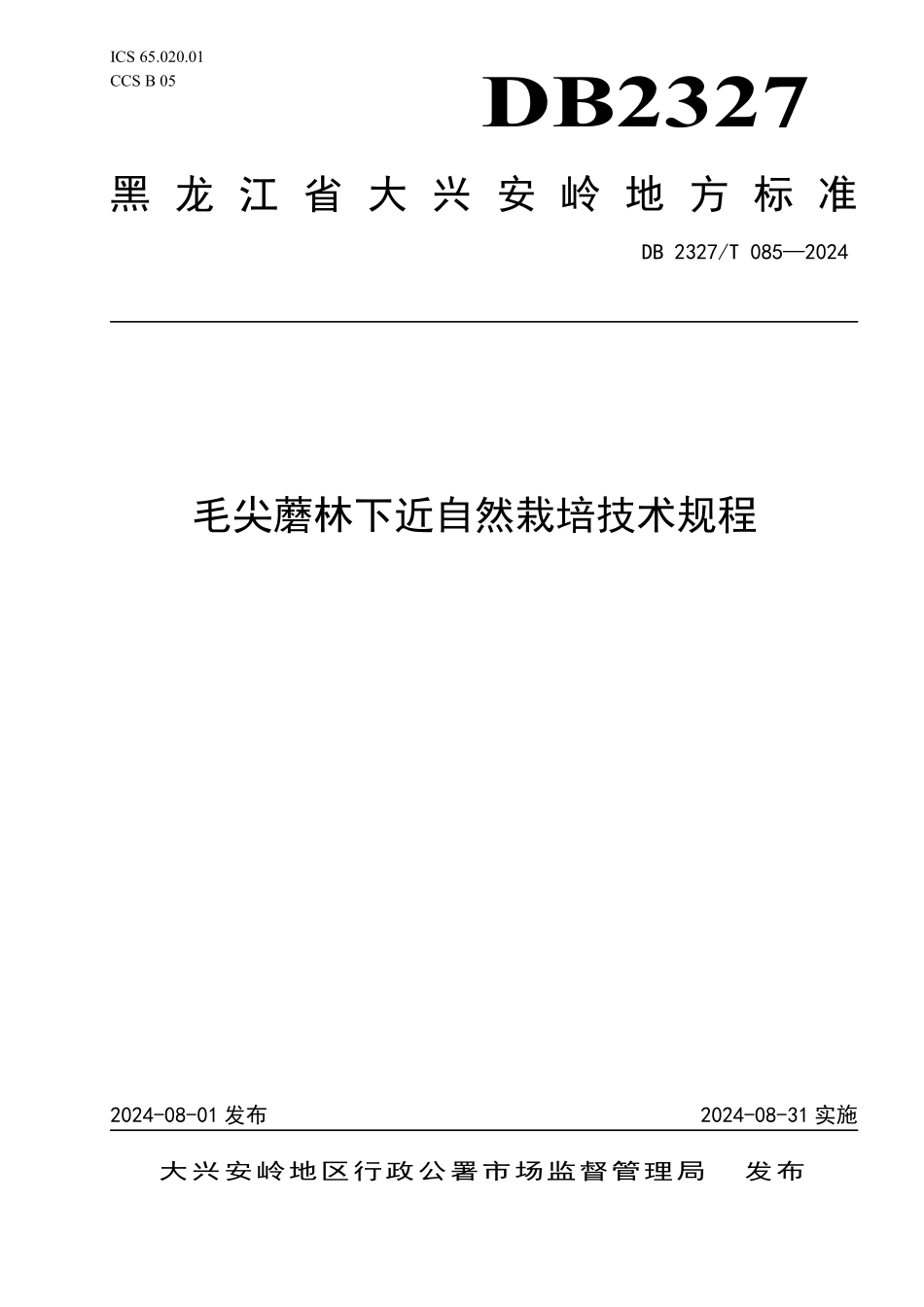 DB2327T 085-2024 毛尖蘑林下近自然栽培技术规程.pdf_第1页