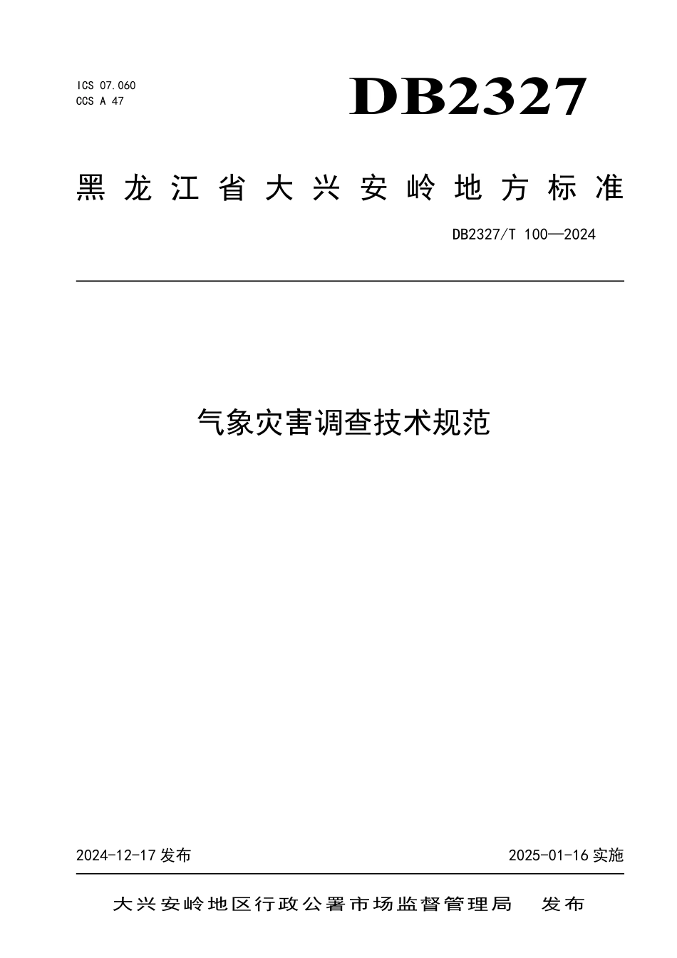 DB2327T 100-2024 气象灾害调查技术规范.pdf_第1页