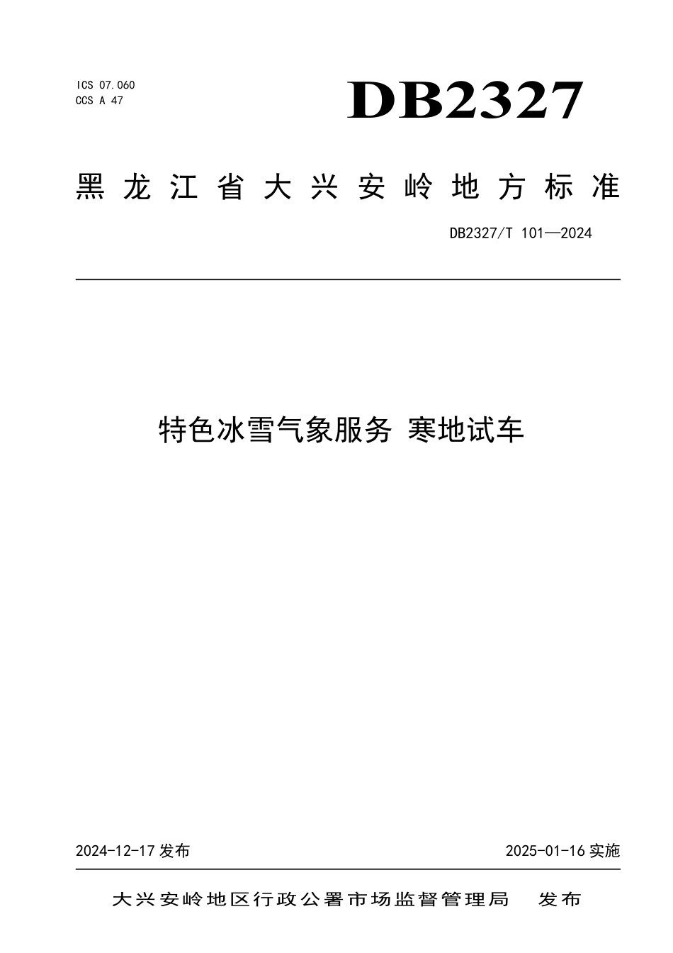 DB2327T 101-2024 特色冰雪气象服务 寒地试车.pdf_第1页