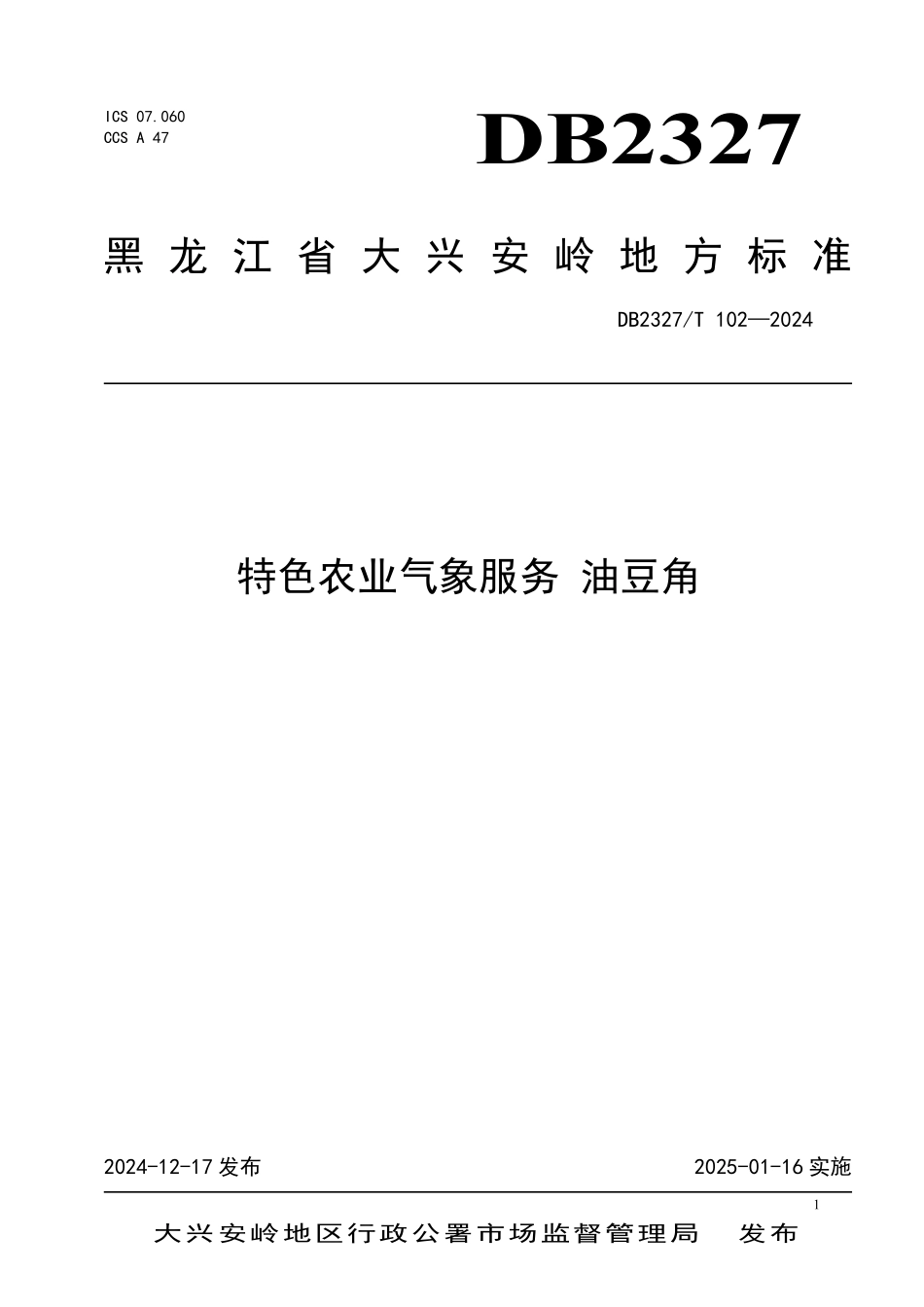 DB2327T 102-2024 特色农业气象服务 油豆角.pdf_第1页