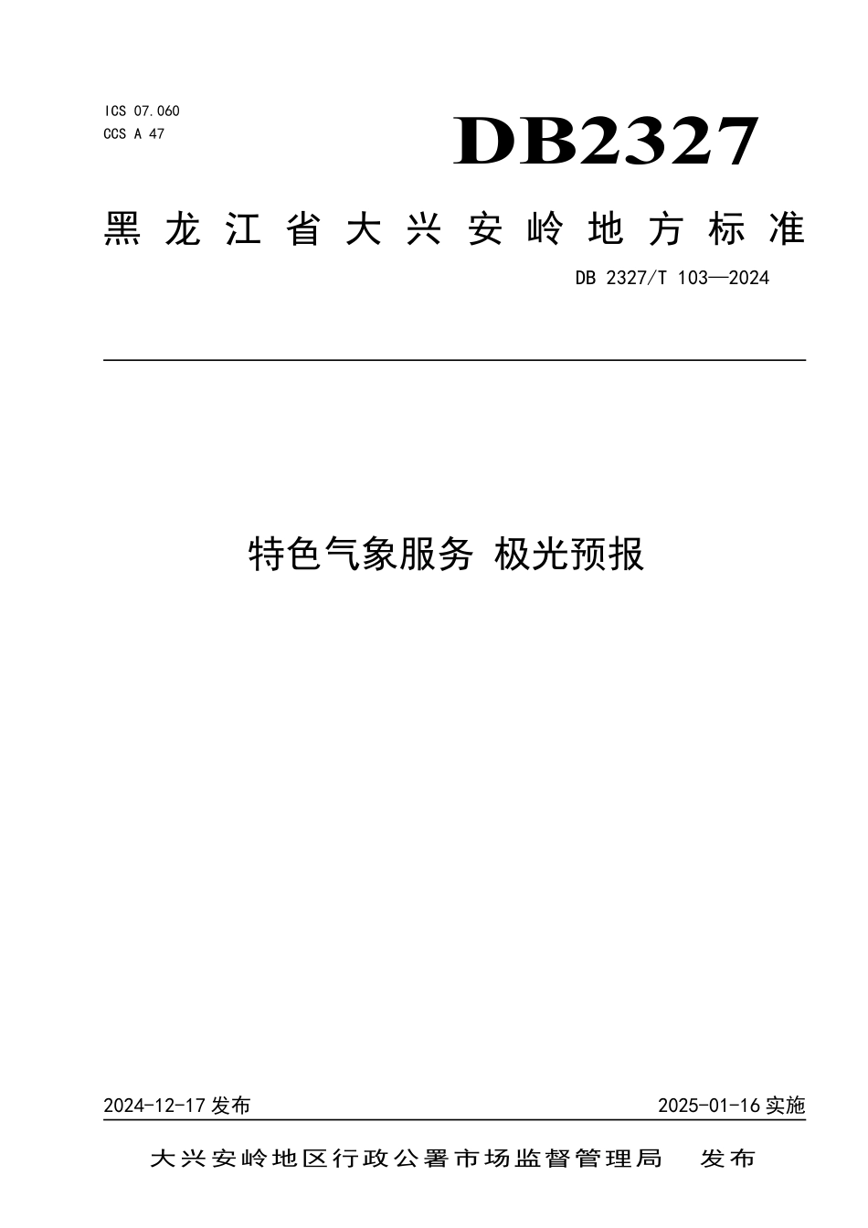 DB2327T 103-2024 特色气象服务 极光预报.pdf_第1页