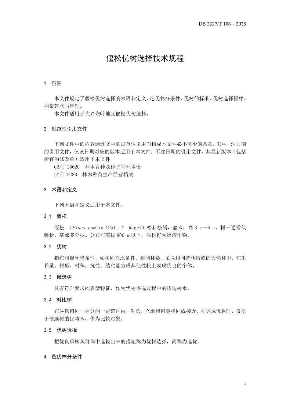 DB2327T 106-2025 偃松优树选择技术规程.pdf_第3页