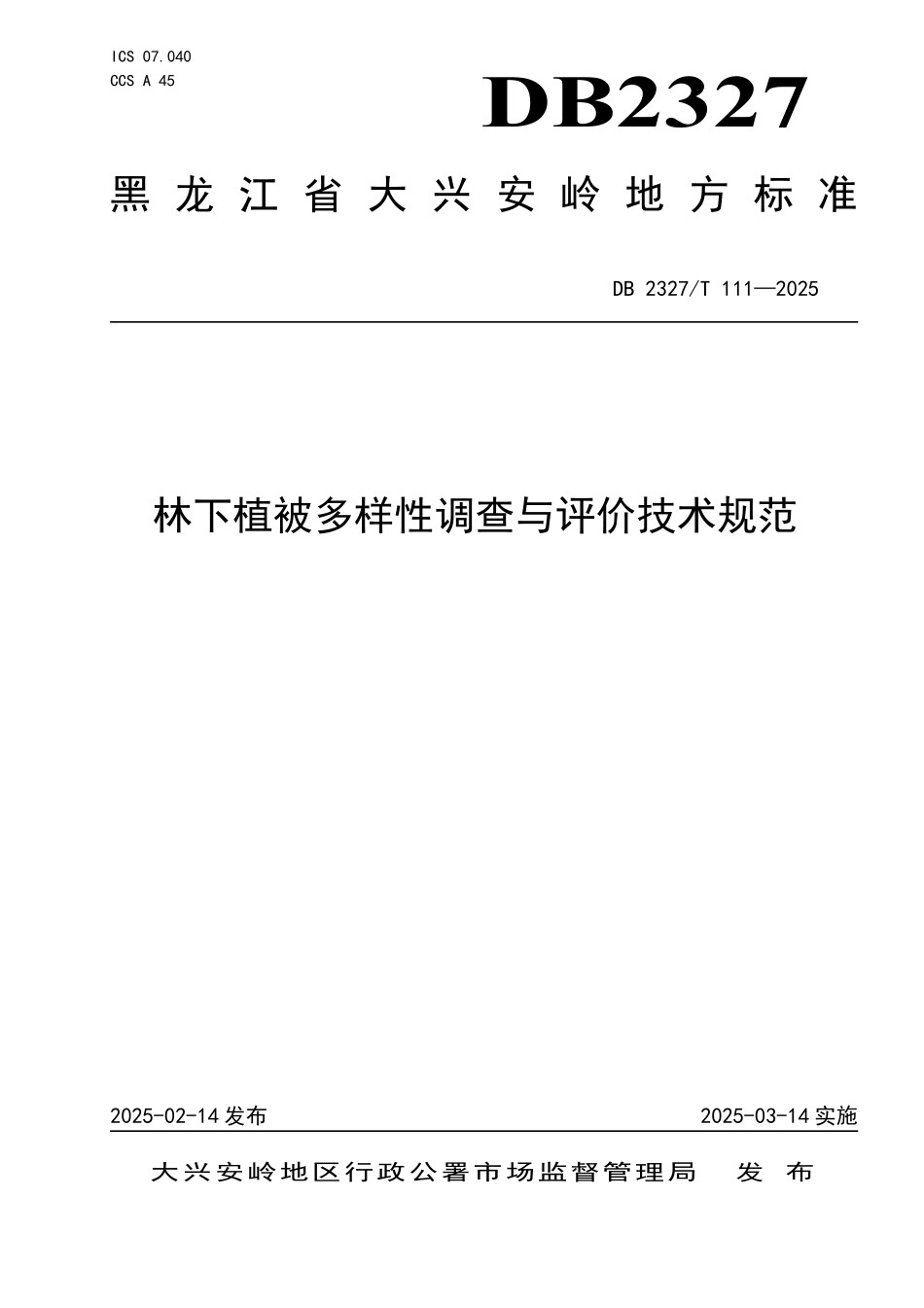 DB2327T 111-2025 林下植被多样性调查与评价技术规范.pdf_第1页