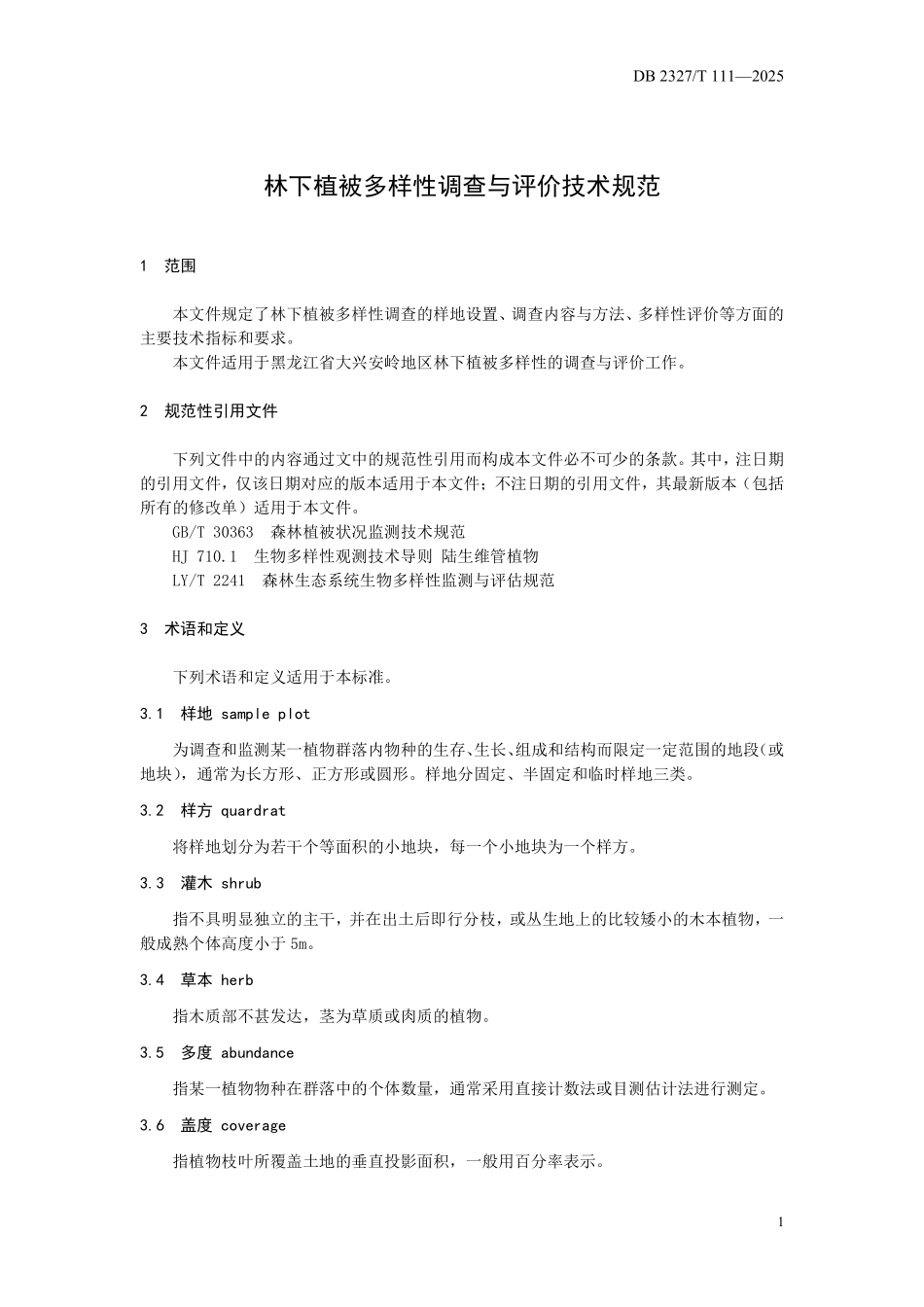 DB2327T 111-2025 林下植被多样性调查与评价技术规范.pdf_第3页