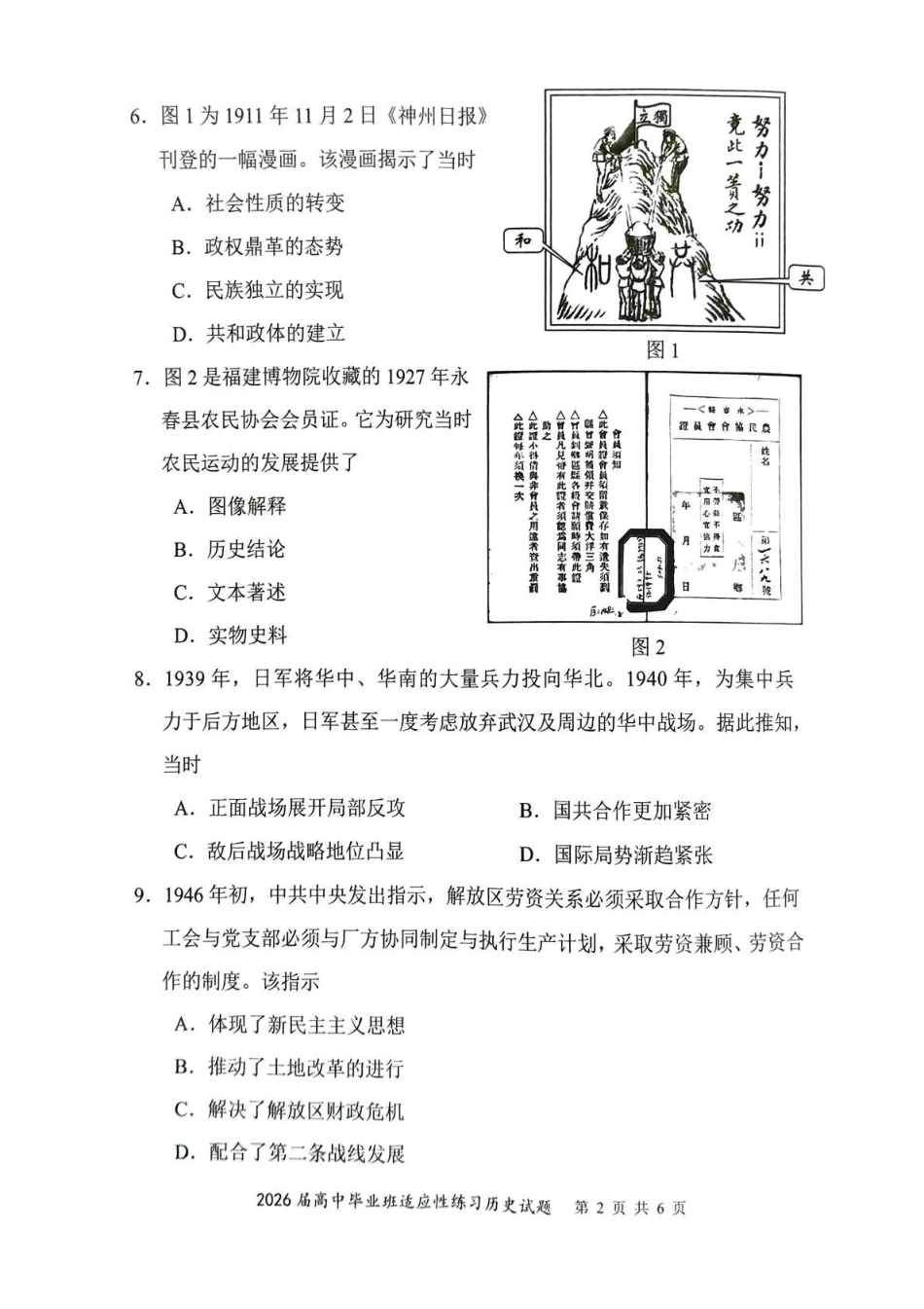 【福州历史】2026届高中毕业班适应性练习历史试题.pdf_第2页