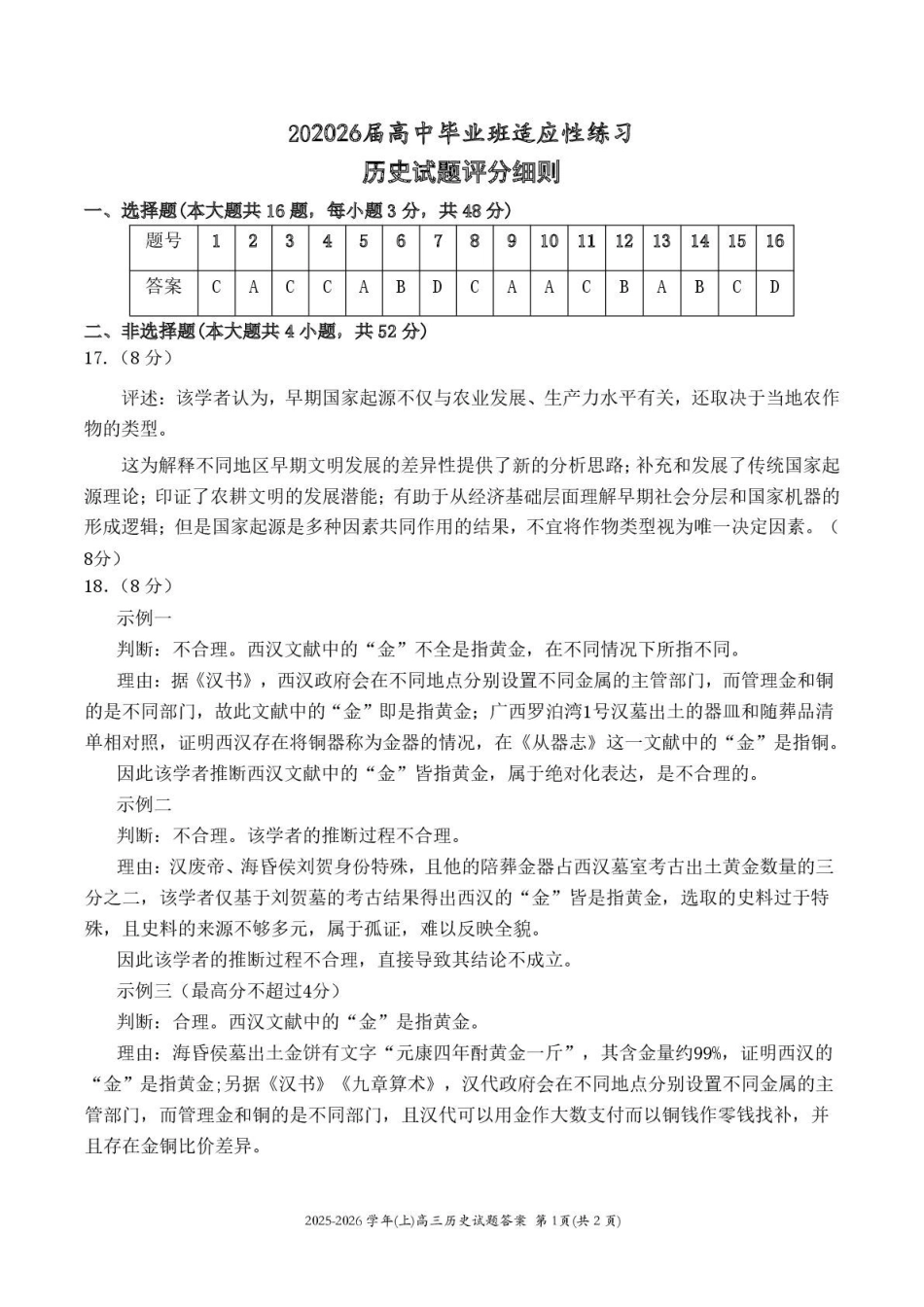 【福州历史答案】2026届高中毕业班适应性练习参考答案.pdf_第1页