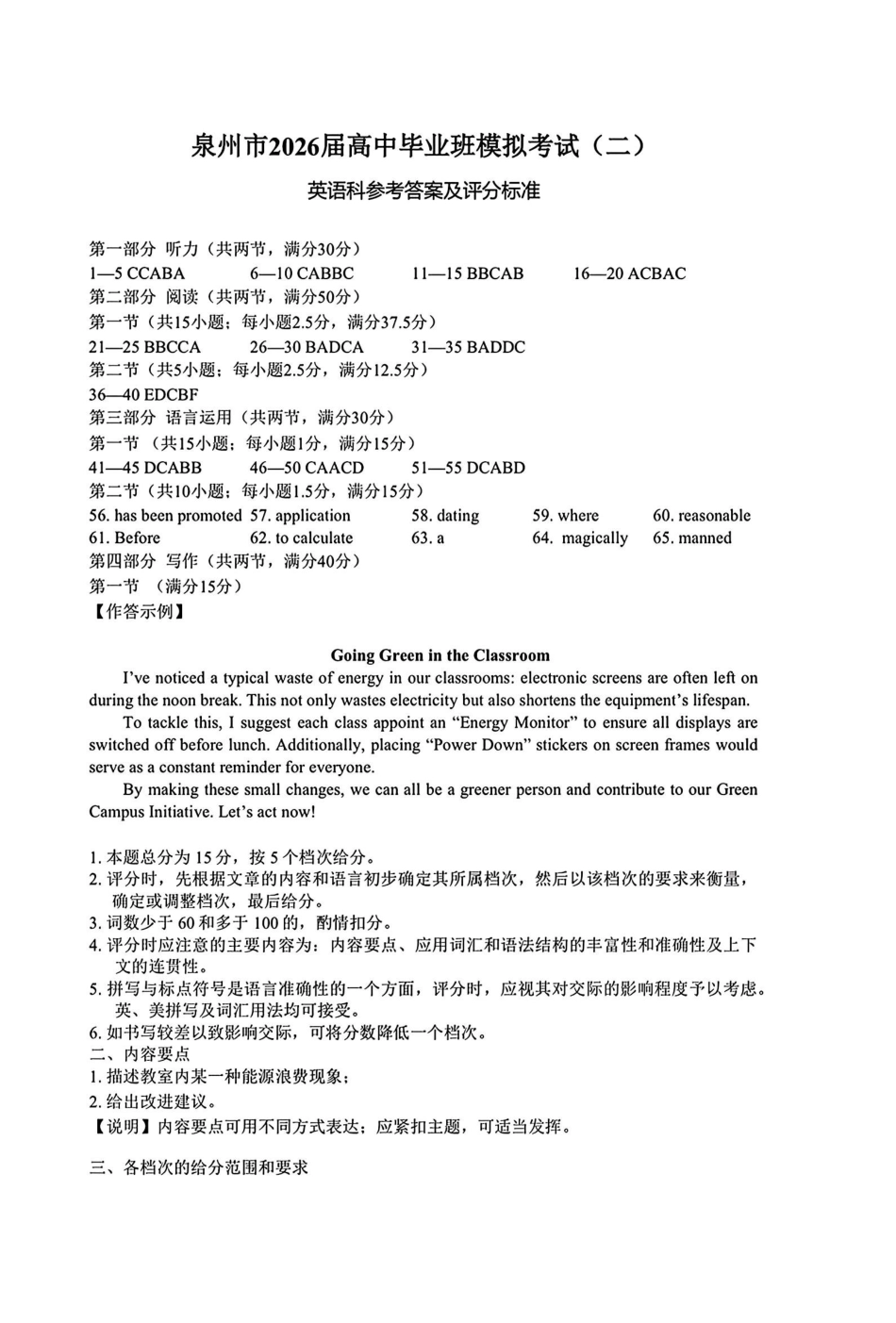 【高三英语答案】福建泉州市2026届高中毕业班模拟考试(二).pdf_第1页