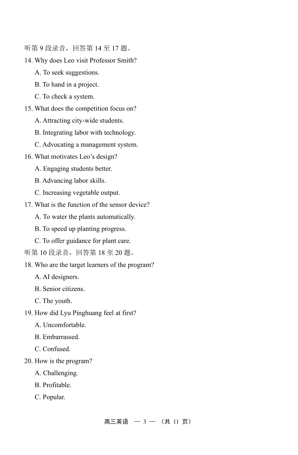 【高三英语试卷】福建福州市2026届高中毕业班模拟考试（二）.pdf_第3页