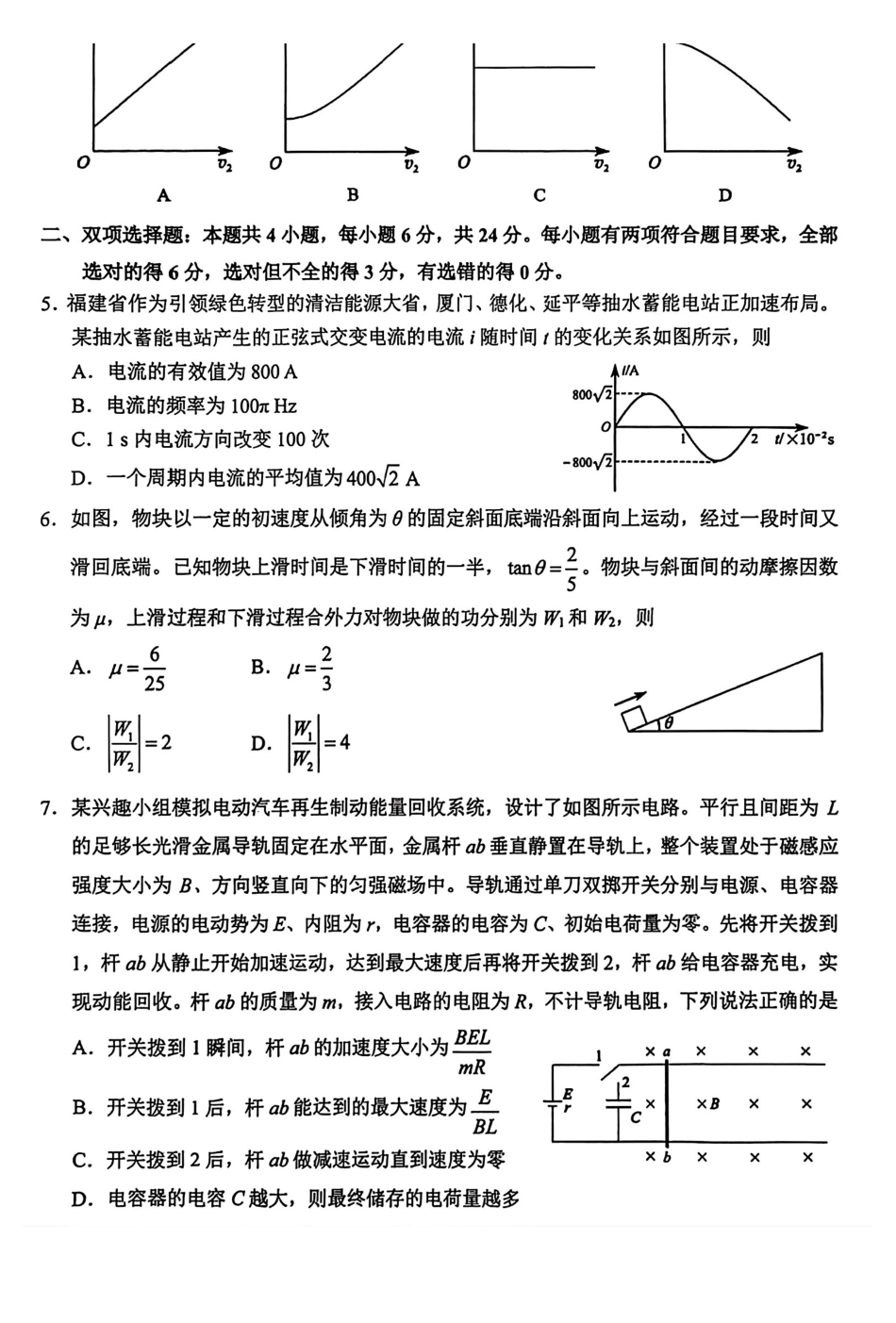 【泉州物理】泉州2026届高中毕业班模拟考二.pdf_第2页