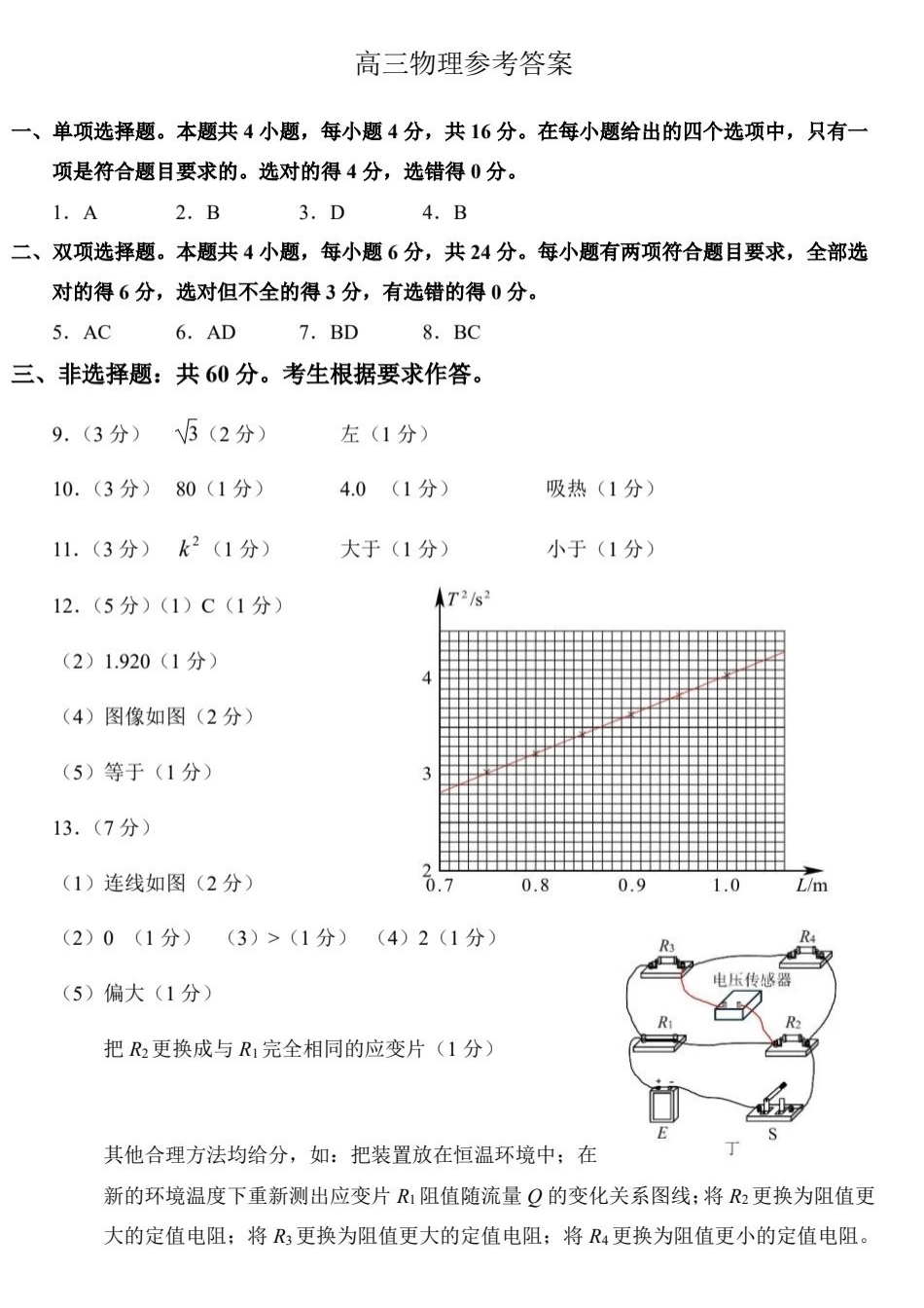 【泉州物理答案】泉州2026届高中毕业班模拟考二.pdf_第1页
