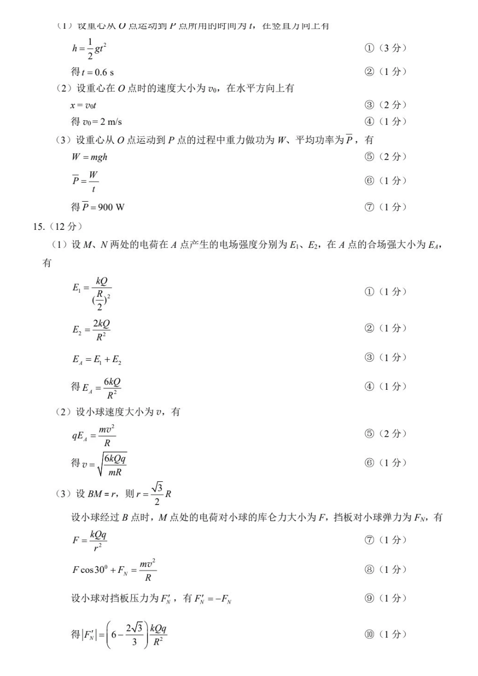 【泉州物理答案】泉州2026届高中毕业班模拟考二.pdf_第2页