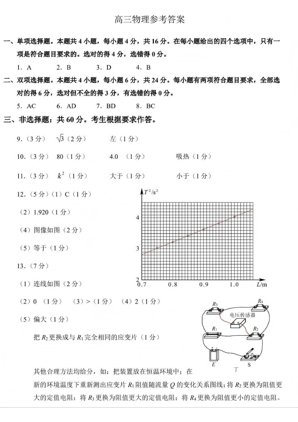 【物理答案】泉州市2026届高中毕业班模拟考试(二).pdf_第1页