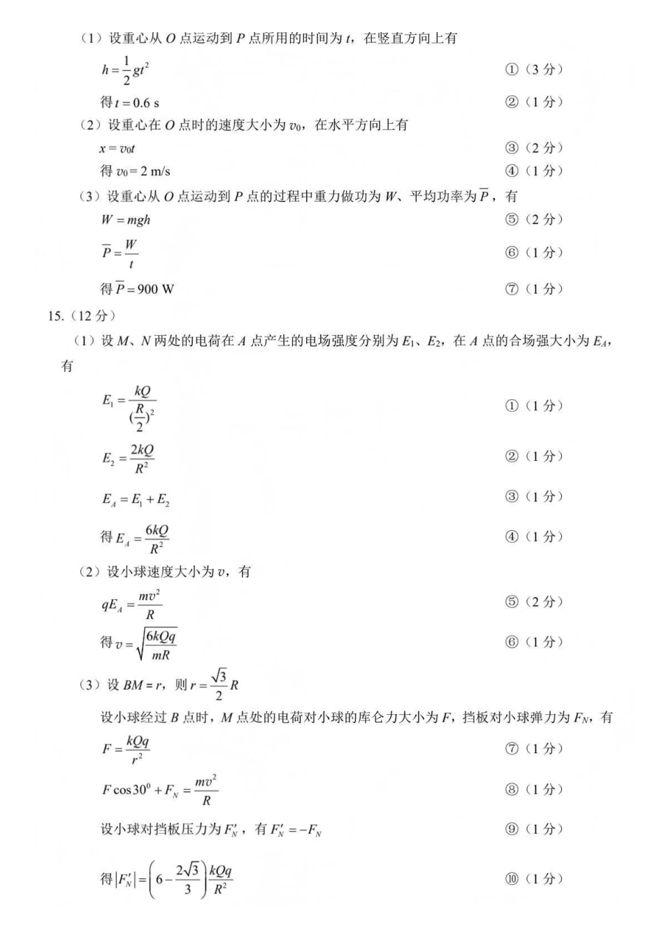 【物理答案】泉州市2026届高中毕业班模拟考试(二).pdf_第2页