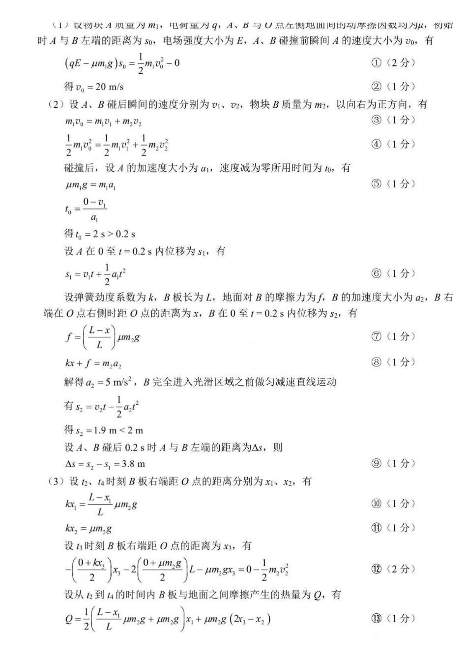 【物理答案】泉州市2026届高中毕业班模拟考试(二).pdf_第3页