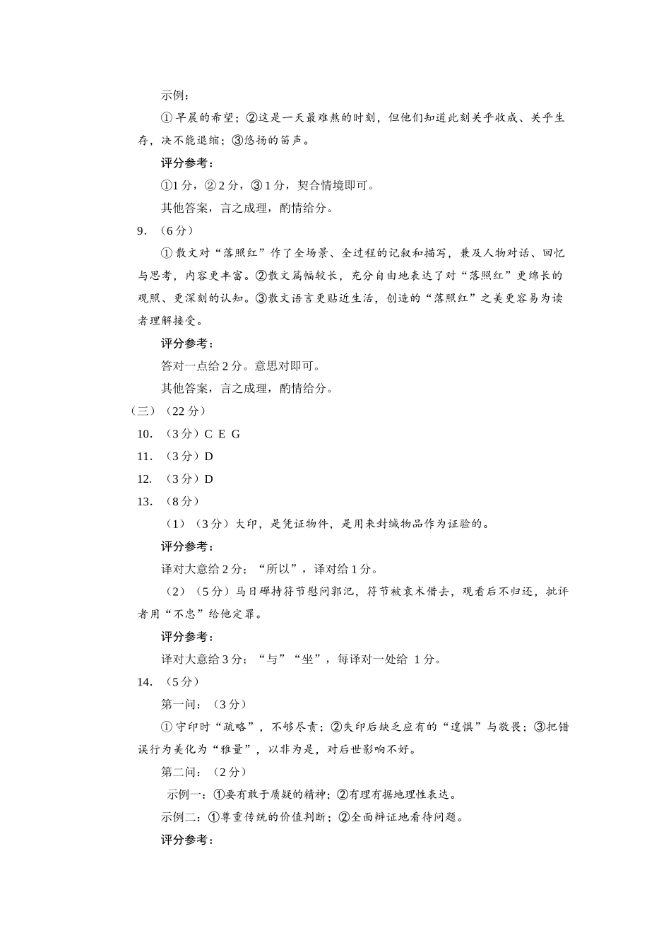 【语文答案】泉州市2026届高中毕业班模拟考试（二）.docx_第2页