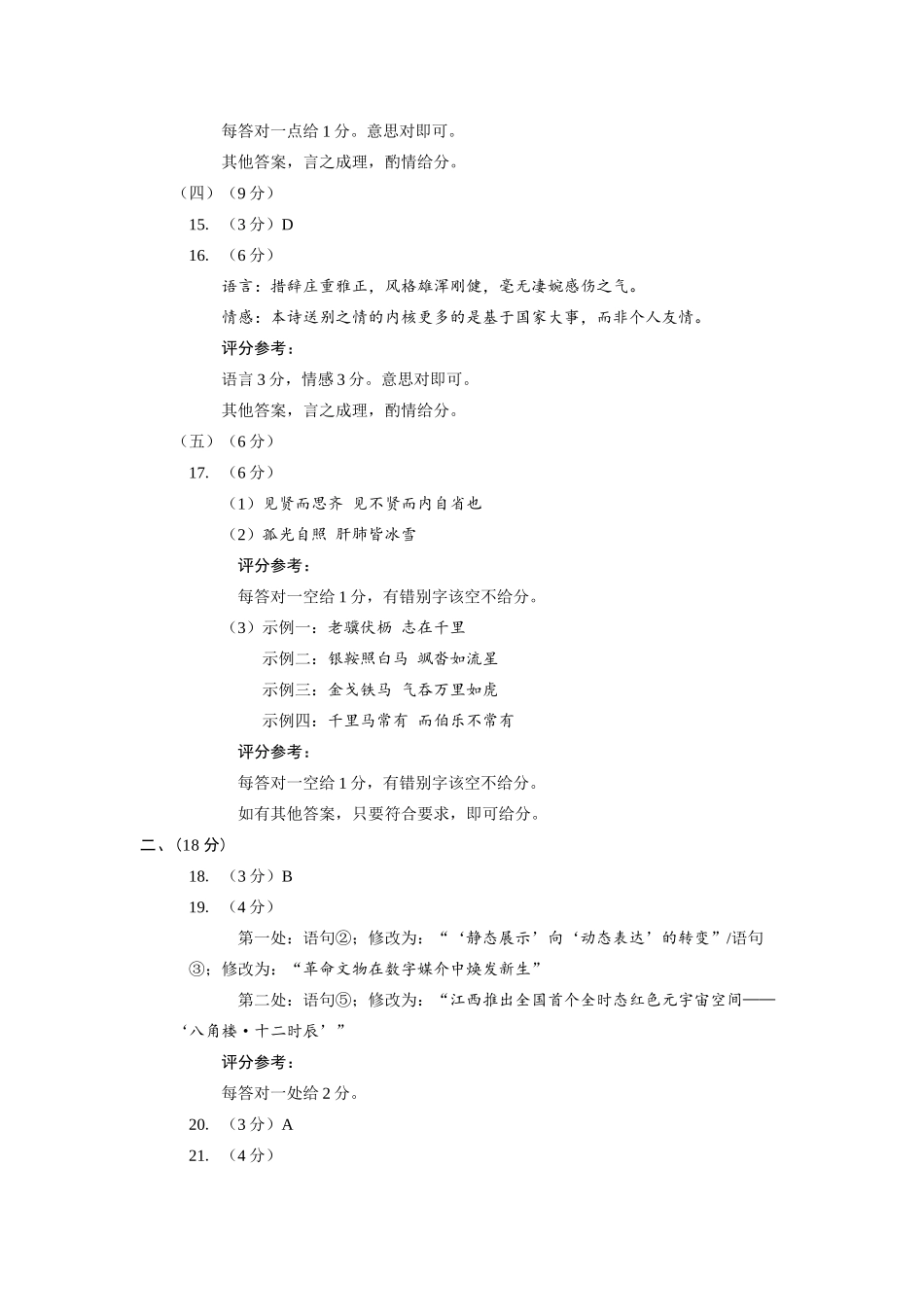 【语文答案】泉州市2026届高中毕业班模拟考试（二）.docx_第3页