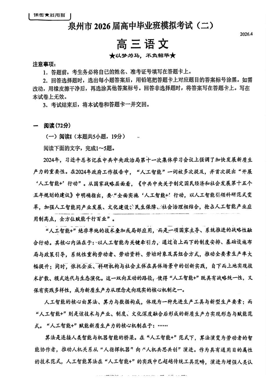 【语文试卷+答题卡】泉州市2026届高中毕业班模拟考试（二）.pdf_第1页