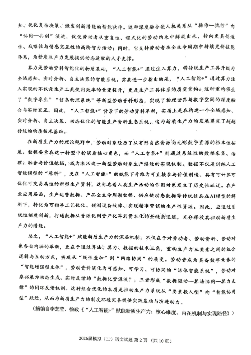 【语文试卷+答题卡】泉州市2026届高中毕业班模拟考试（二）.pdf_第2页