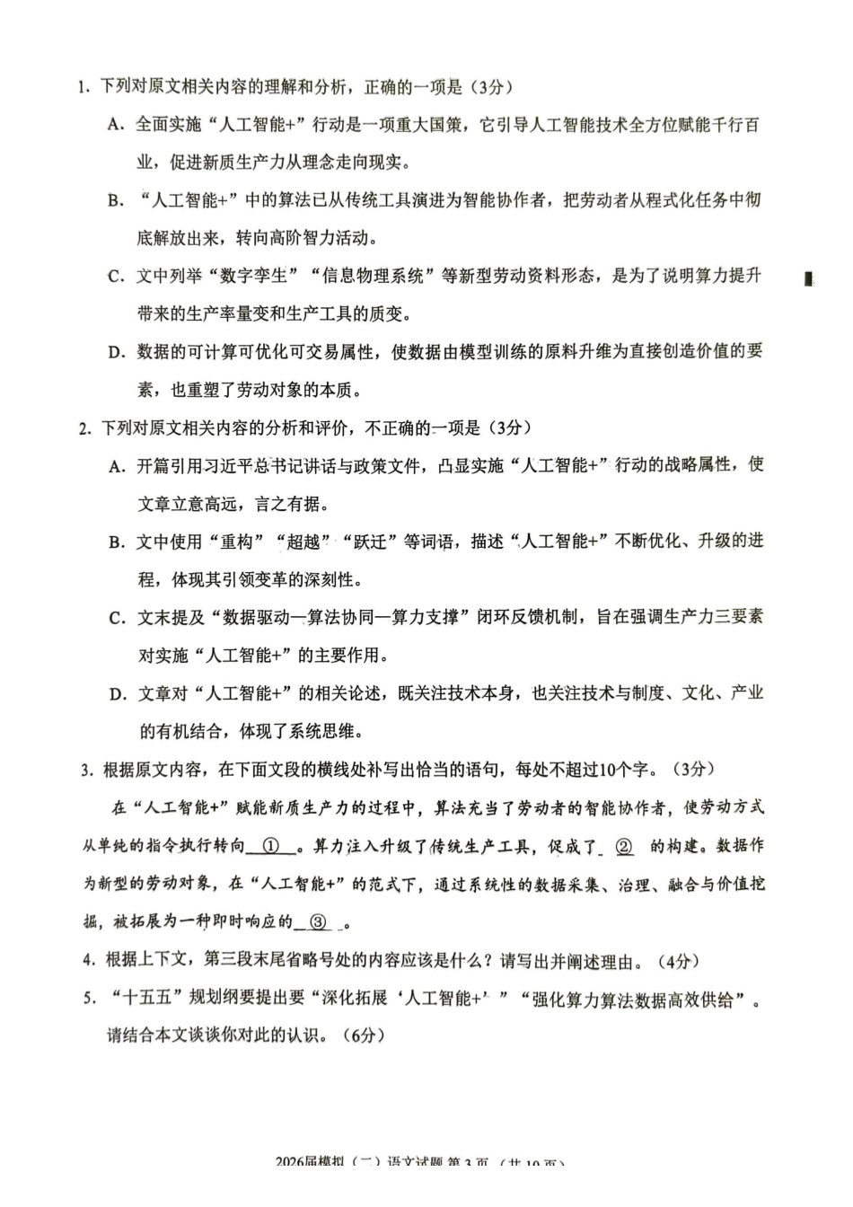 【语文试卷+答题卡】泉州市2026届高中毕业班模拟考试（二）.pdf_第3页