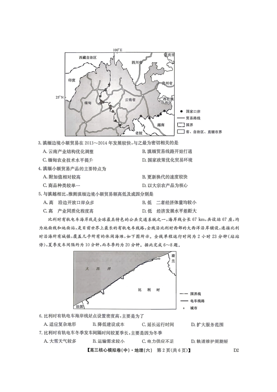 2025～2026学年高三核心模拟卷（六）地理.pdf_第2页