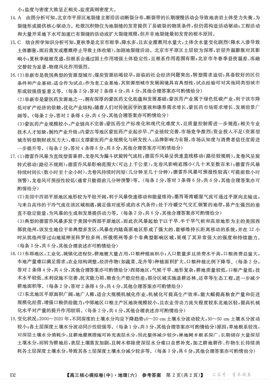 2025～2026学年高三核心模拟卷（六）地理答案.pdf_第2页