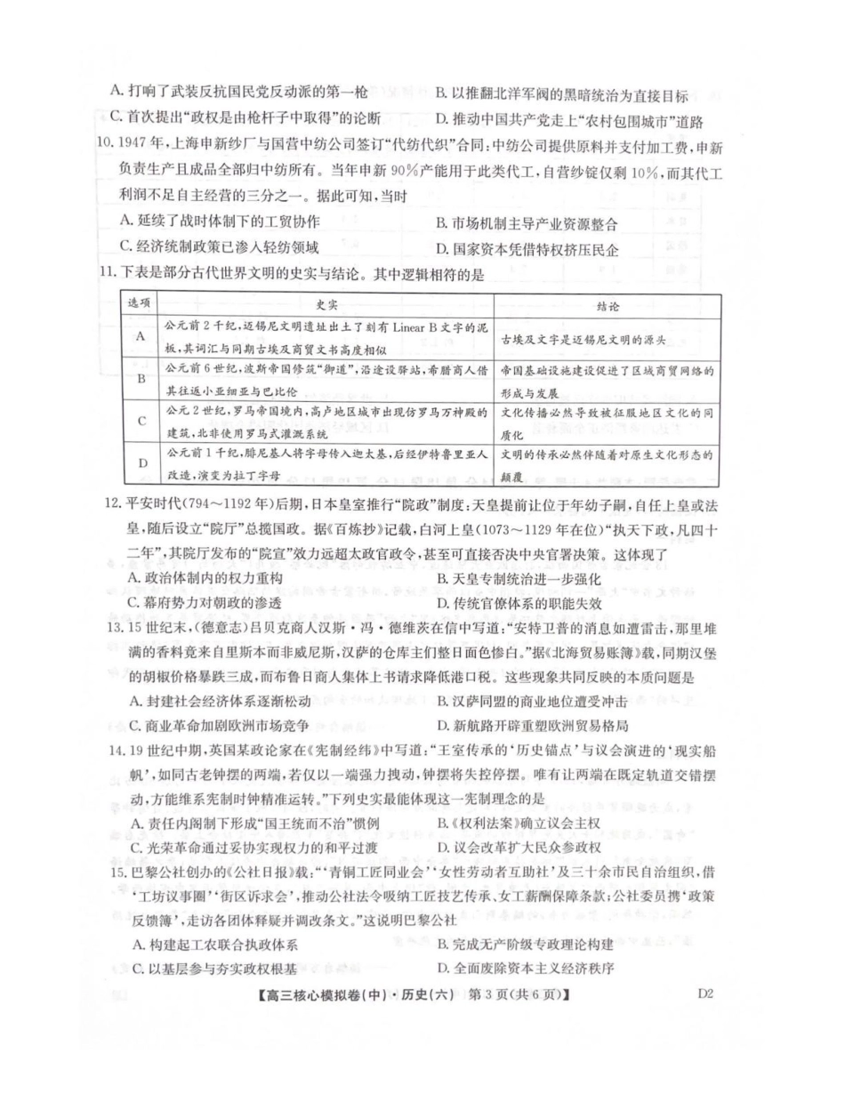 2025～2026学年高三核心模拟卷（六）历史.pdf_第3页