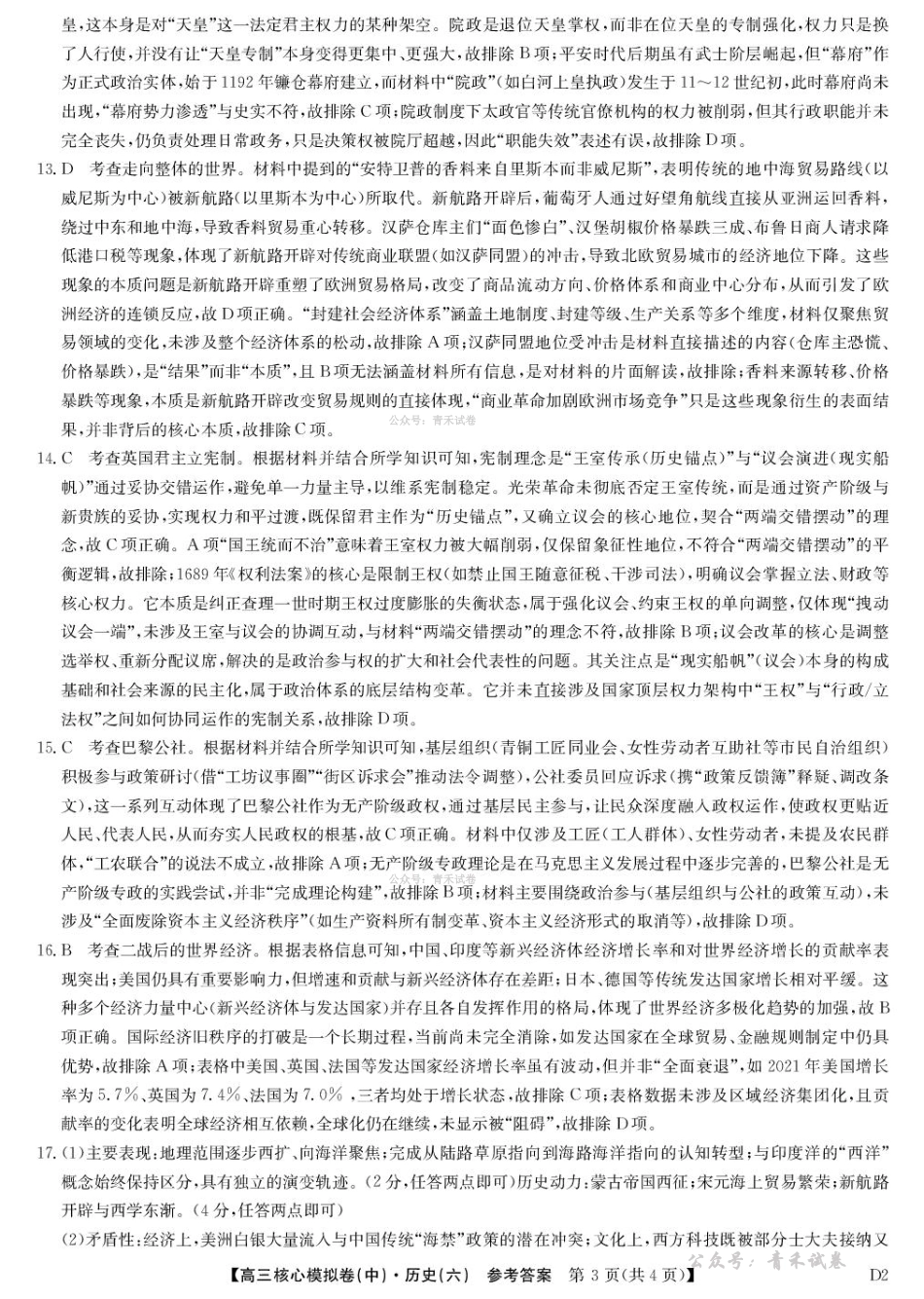 2025～2026学年高三核心模拟卷（六）历史答案.pdf_第3页