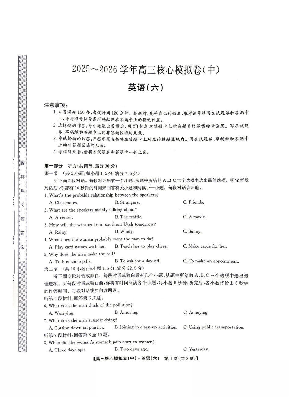 2025～2026学年高三核心模拟卷（六）英语.pdf_第1页