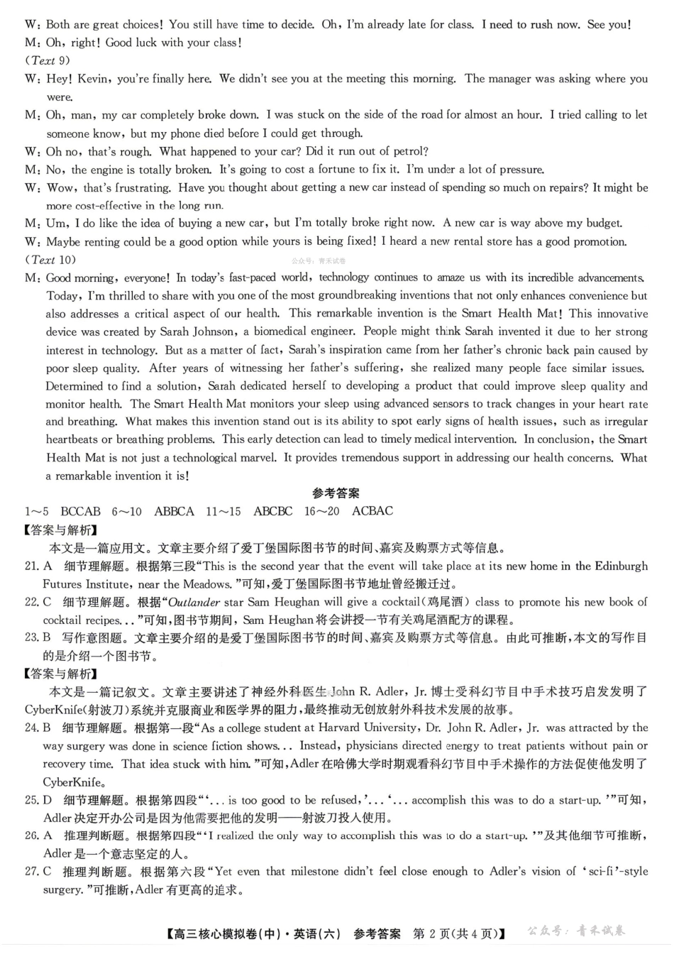 2025~2026学年高三核心模拟卷(六)英语答案.pdf_第2页