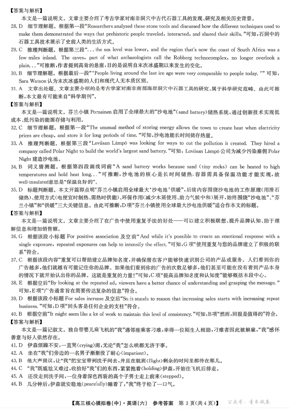 2025~2026学年高三核心模拟卷(六)英语答案.pdf_第3页