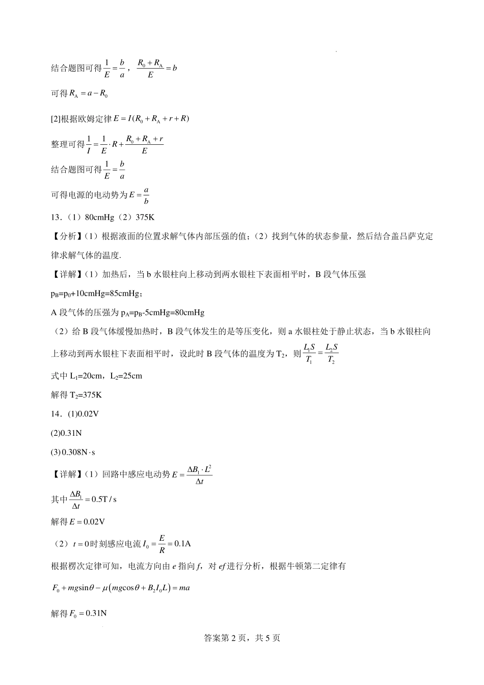 2025-2026学年度高三年级下学期综合素质评价三物理答案.pdf_第2页