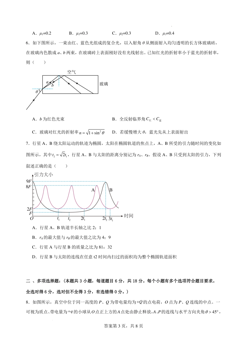 2025-2026学年度高三年级下学期综合素质评价三物理学科.pdf_第3页