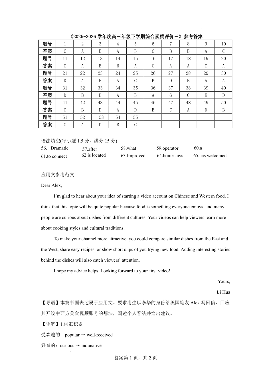 2025-2026学年度高三年级下学期综合素质评价三英语答案.pdf_第1页