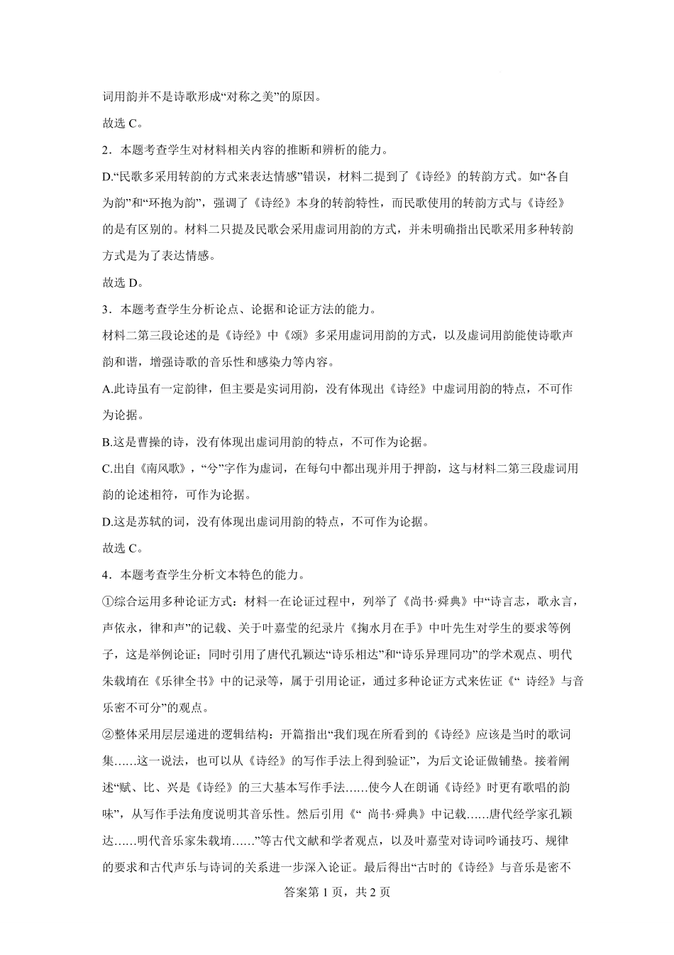 2025-2026学年度高三年级下学期综合素质评价三语文答案.pdf_第2页