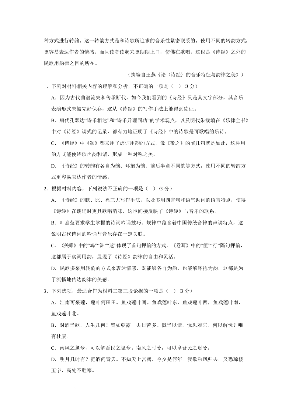 2025-2026学年度高三年级下学期综合素质评价三语文试卷.pdf_第3页