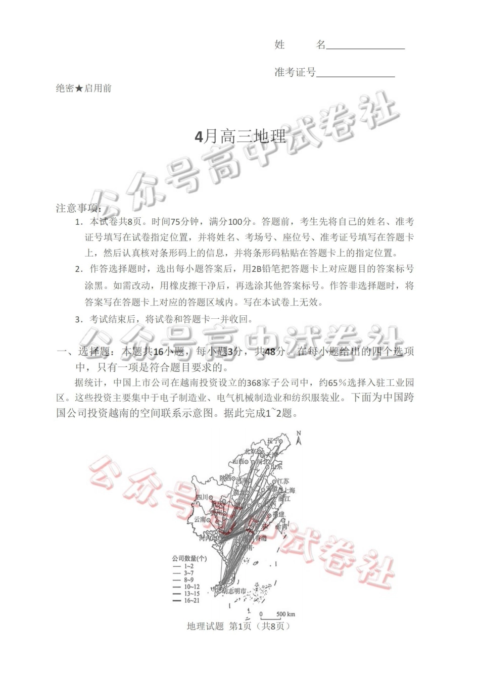2025-2026学年高三下学期四月阶段检测地理_.pdf_第1页
