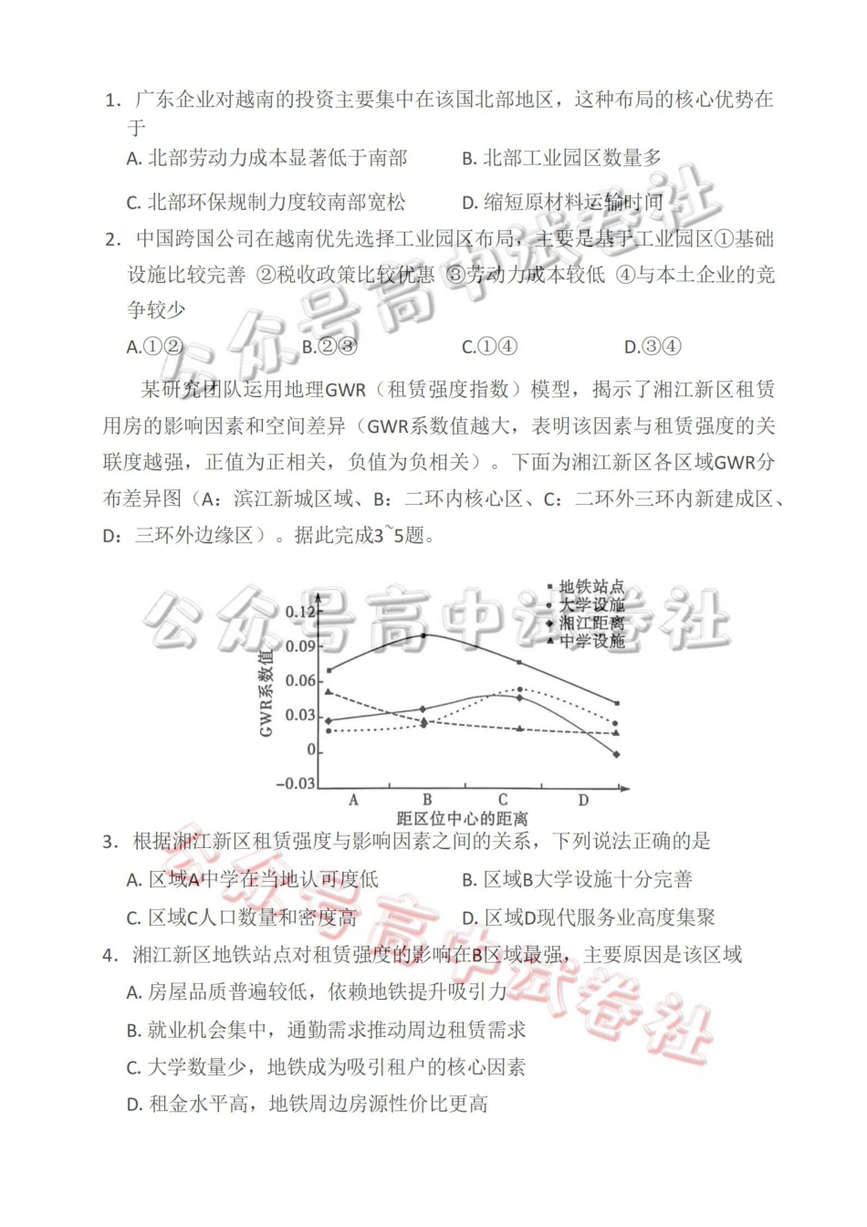 2025-2026学年高三下学期四月阶段检测地理_.pdf_第2页
