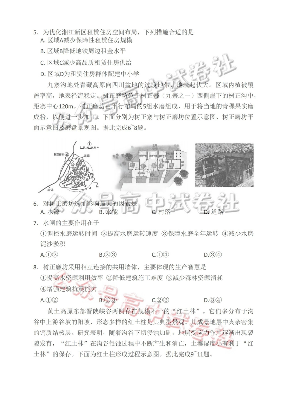 2025-2026学年高三下学期四月阶段检测地理_.pdf_第3页
