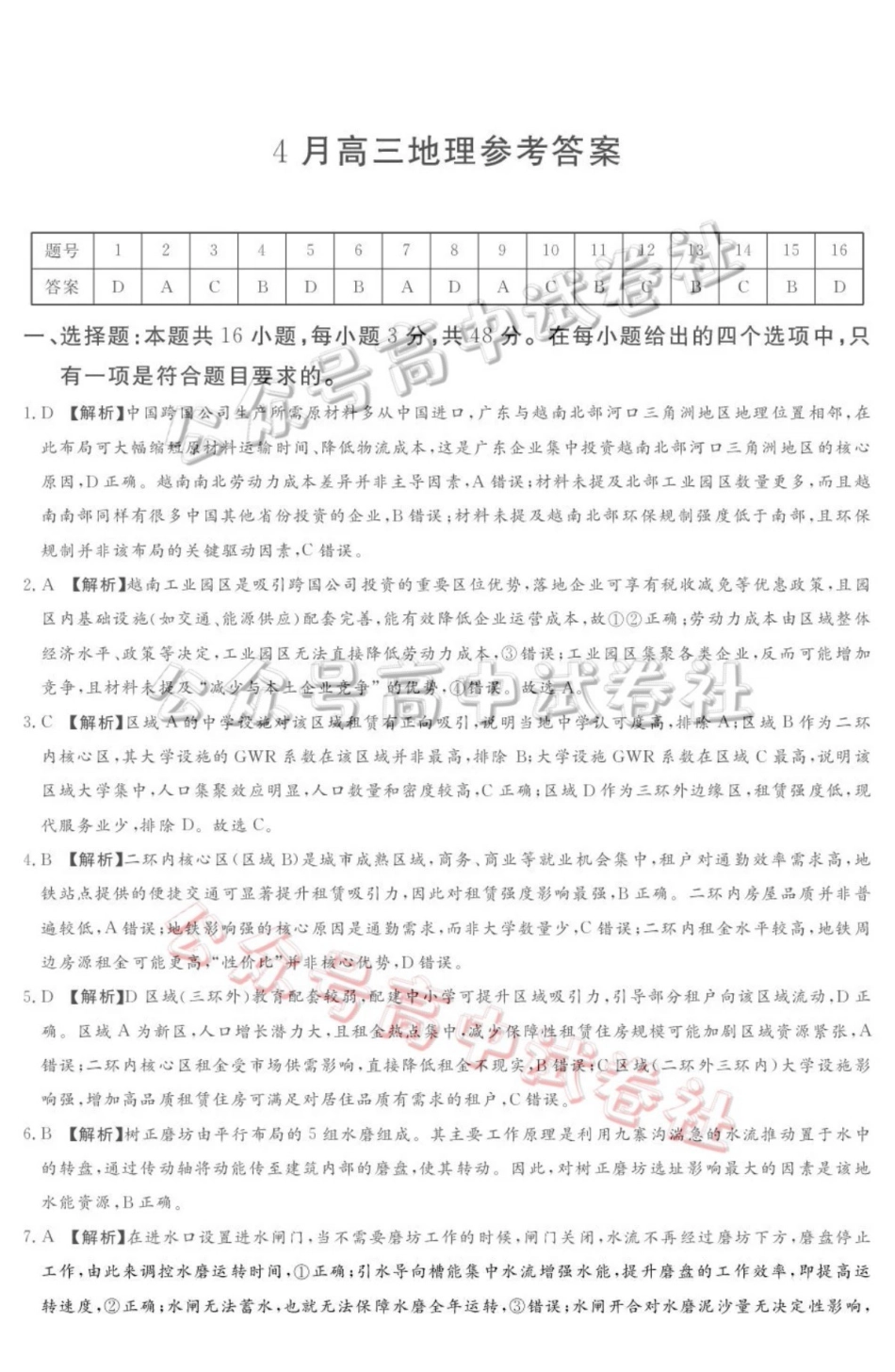2025-2026学年高三下学期四月阶段检测地理答案_.pdf_第1页