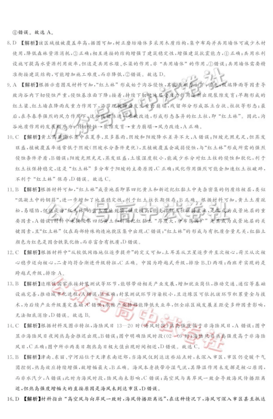 2025-2026学年高三下学期四月阶段检测地理答案_.pdf_第2页