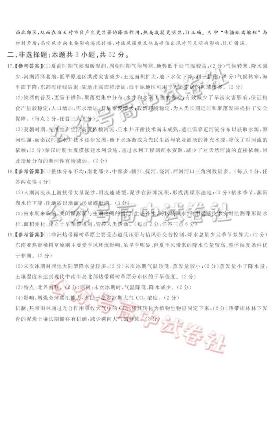 2025-2026学年高三下学期四月阶段检测地理答案_.pdf_第3页