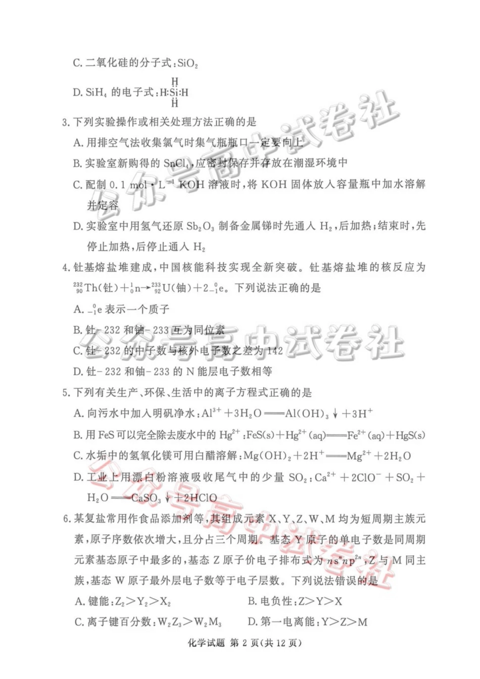 2025-2026学年高三下学期四月阶段检测化学_.pdf_第2页