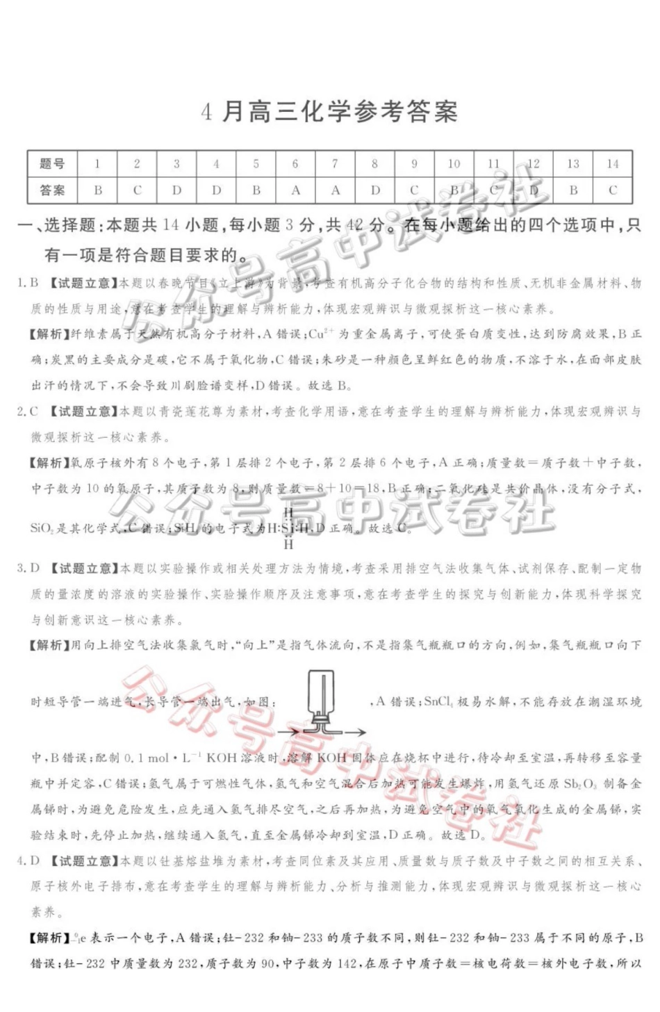 2025-2026学年高三下学期四月阶段检测化学答案_.pdf_第1页