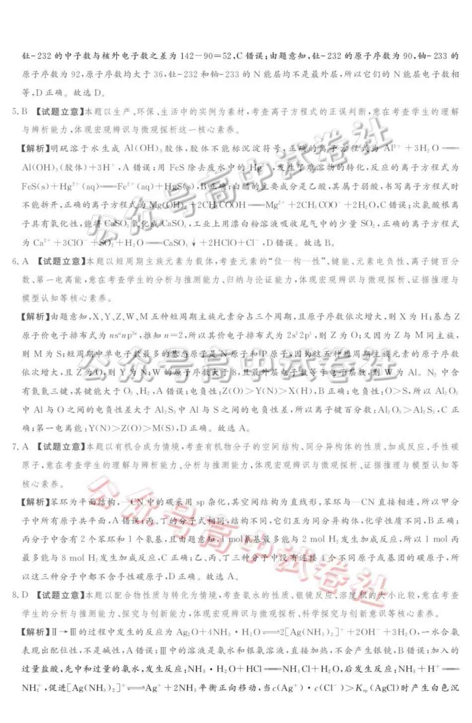 2025-2026学年高三下学期四月阶段检测化学答案_.pdf_第2页