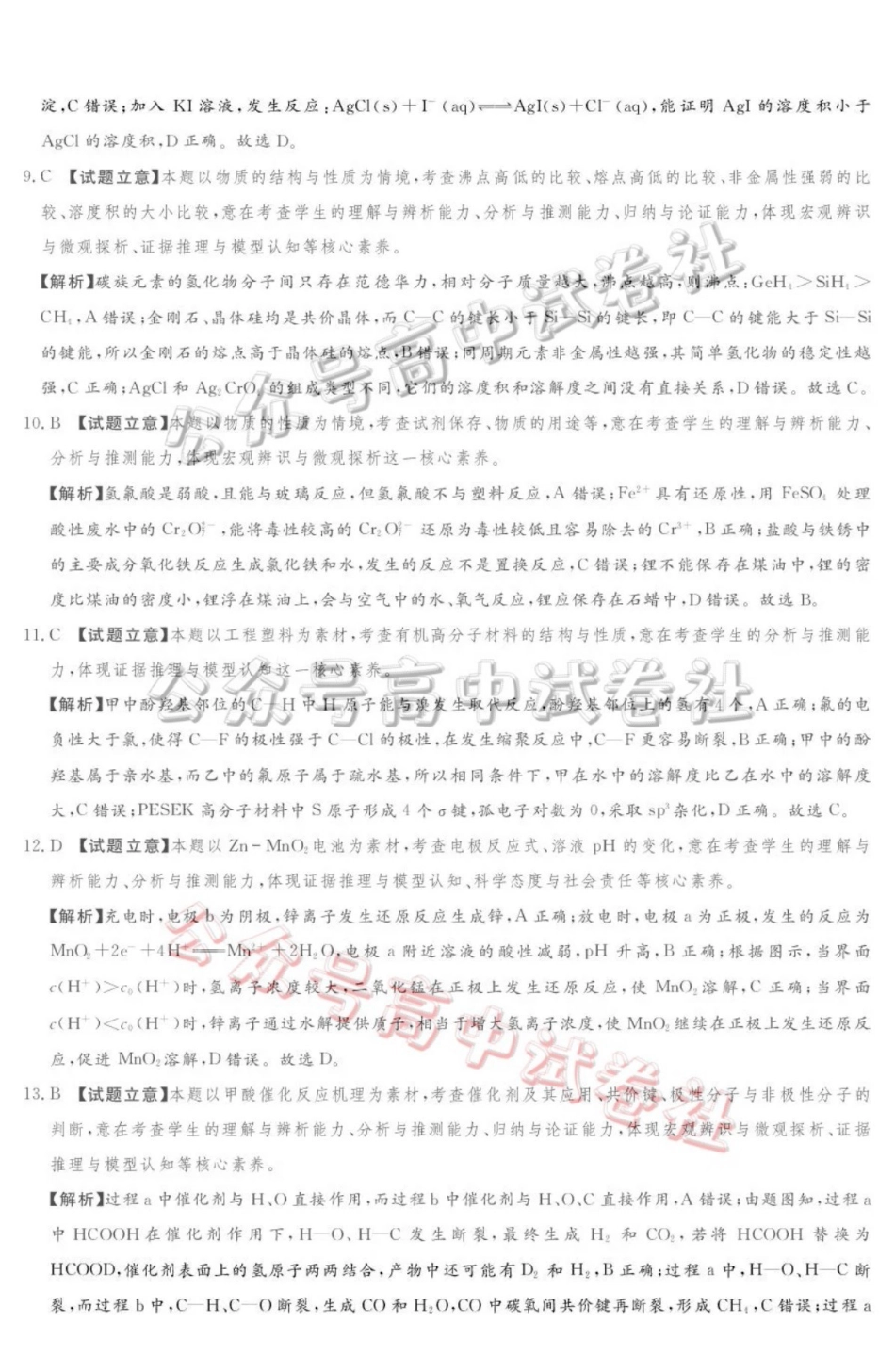 2025-2026学年高三下学期四月阶段检测化学答案_.pdf_第3页