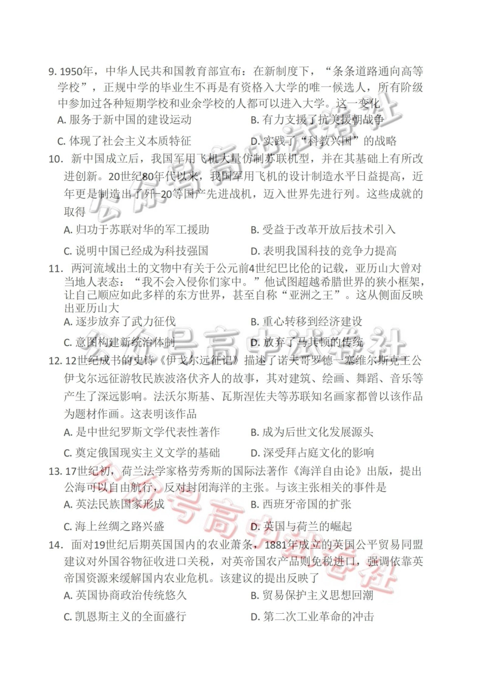 2025-2026学年高三下学期四月阶段检测历史_.pdf_第3页