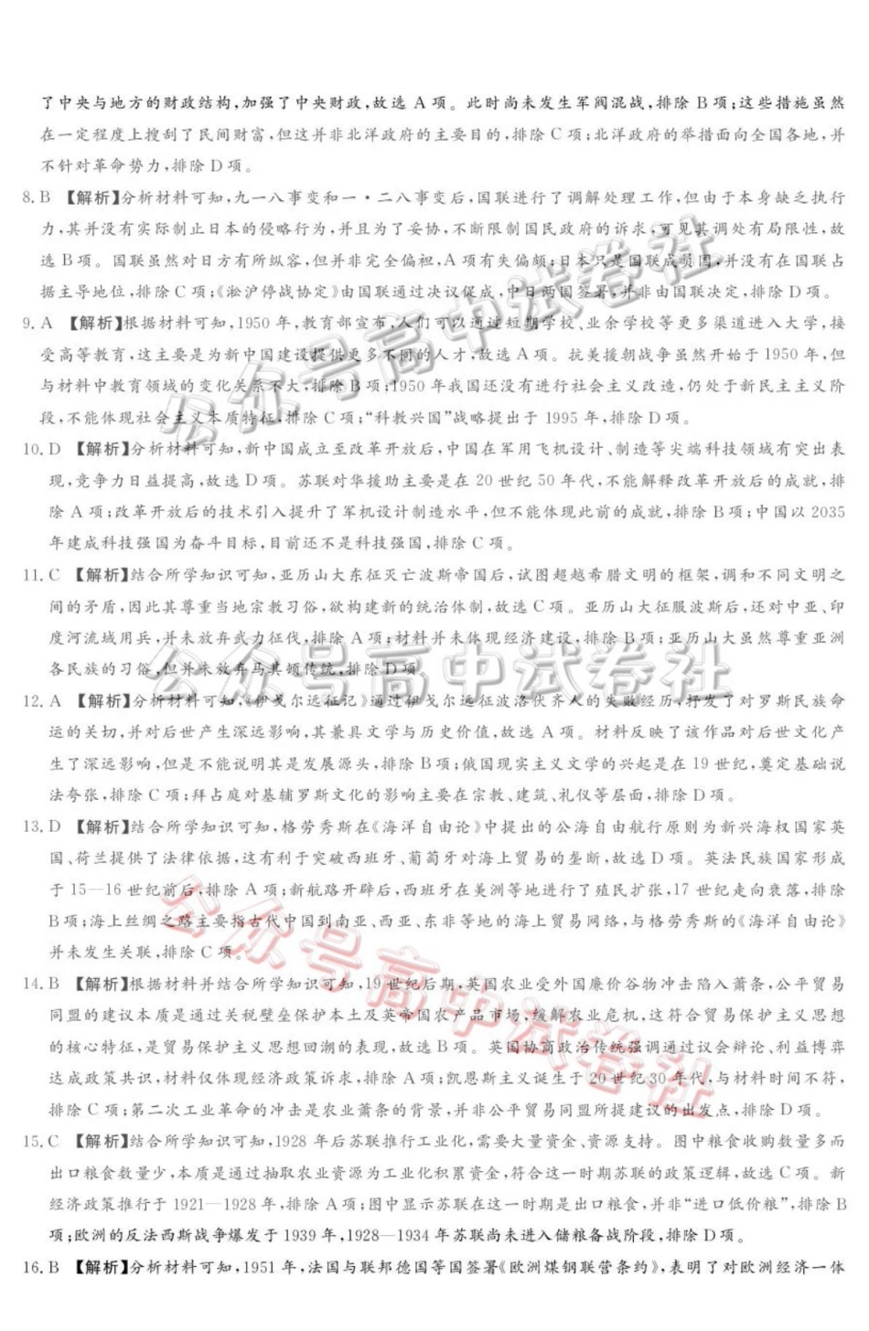 2025-2026学年高三下学期四月阶段检测历史答案_.pdf_第2页