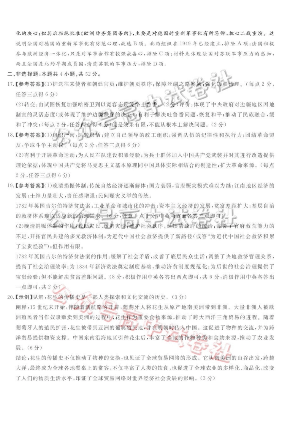 2025-2026学年高三下学期四月阶段检测历史答案_.pdf_第3页